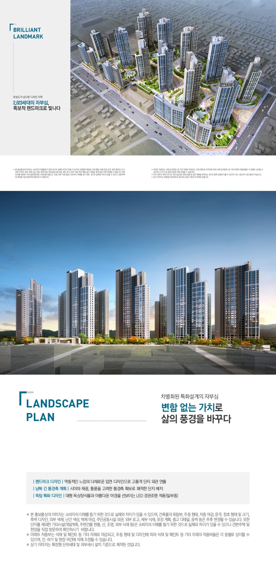 대명 자이 그랜드시티 단지설계 및 조경